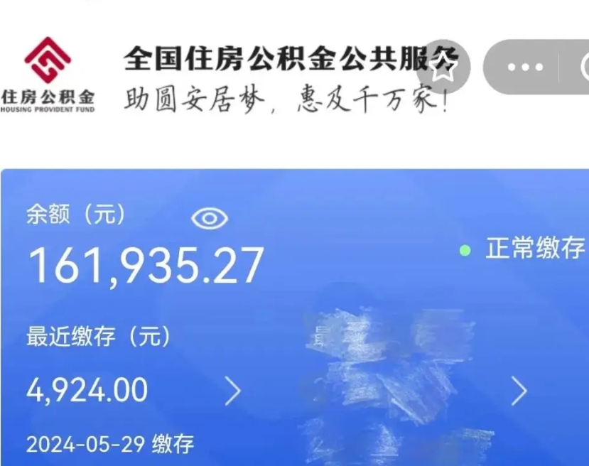 利津公积金全取（全额取住房公积金）