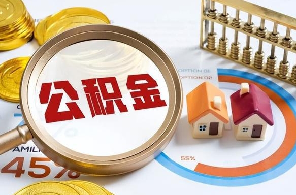 利津住房公积金封存怎样取出来（公积金封存怎么取出来?）